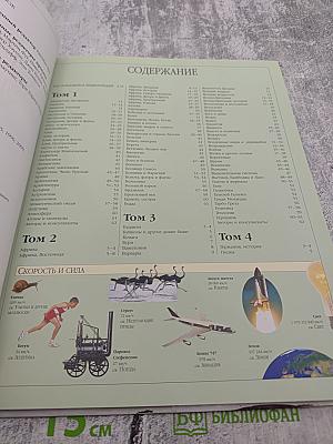 Иллюстрированная Семейная Энциклопедия. Том 1: Аборигены Австралии - Атомы и молекулы