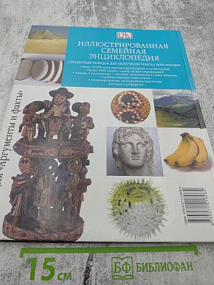 Иллюстрированная Семейная Энциклопедия. Том 1: Аборигены Австралии - Атомы и молекулы