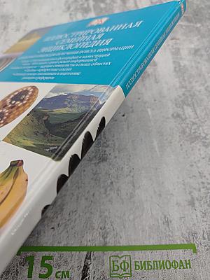 Иллюстрированная Семейная Энциклопедия. Том 1: Аборигены Австралии - Атомы и молекулы