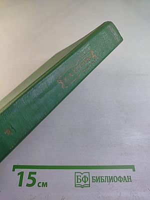 Собрание сочинений. Том IV: Стихотворения, не вошедшие в основное собрание