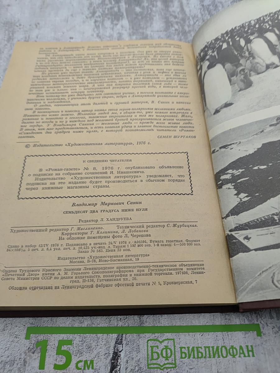 Сборник произведений из «Роман-газеты»: Повести Василия Белова, Царь-Рыба Виктора Астафьева