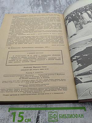 Сборник произведений из «Роман-газеты»: Повести Василия Белова, Царь-Рыба Виктора Астафьева