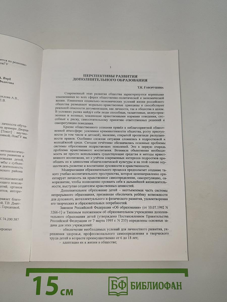 Концептуальные основы нравственного становления личности обучающихся в системе дополнительного образования