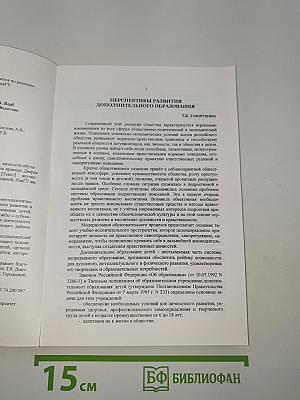 Концептуальные основы нравственного становления личности обучающихся в системе дополнительного образования