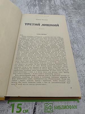 Третий лишний