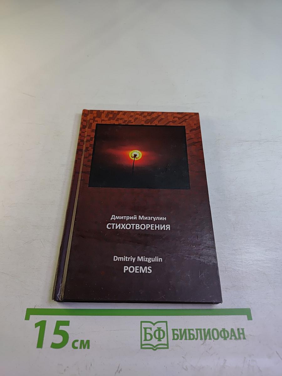 Стихотворения