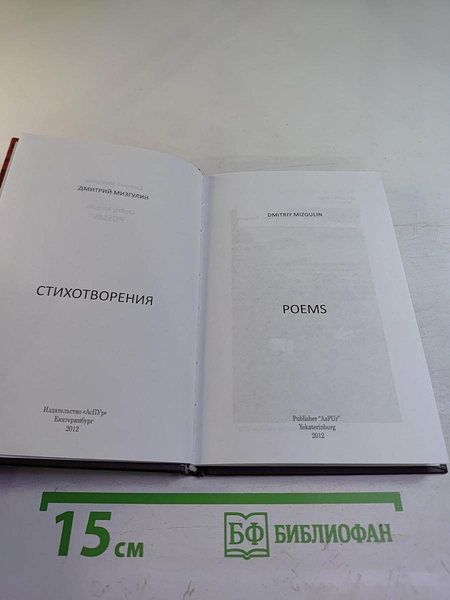 Стихотворения