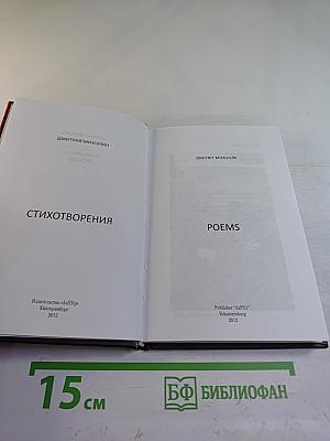 Стихотворения