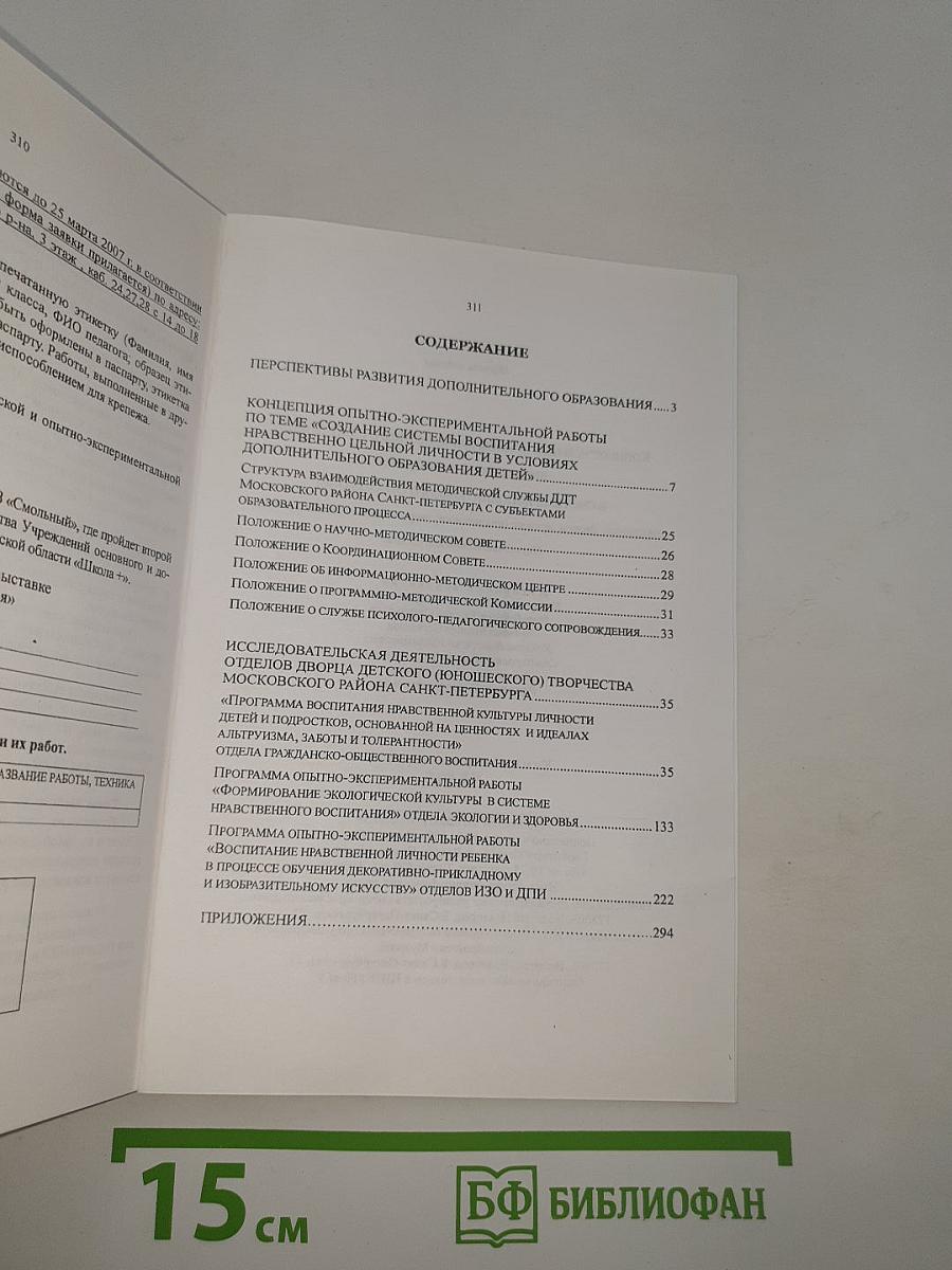 Концептуальные основы нравственного становления личности обучающихся в системе дополнительного образования