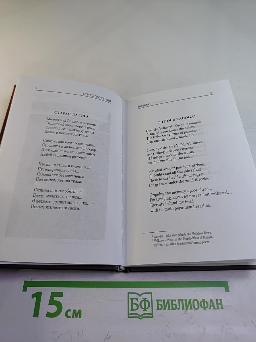 Стихотворения