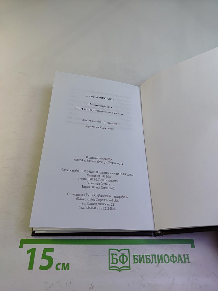 Стихотворения