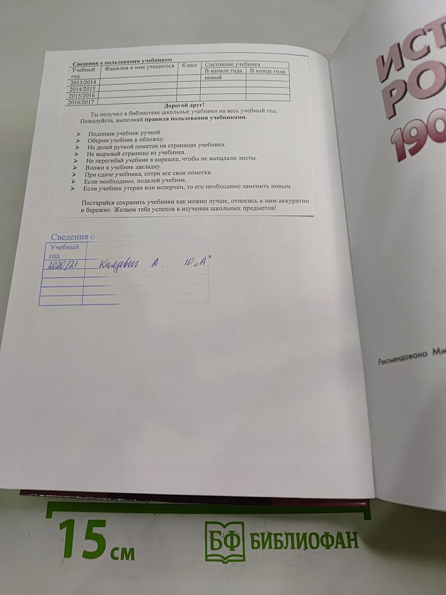 История России 1900-1945 11 класс