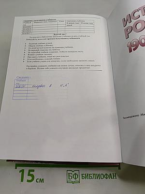 История России 1900-1945 11 класс