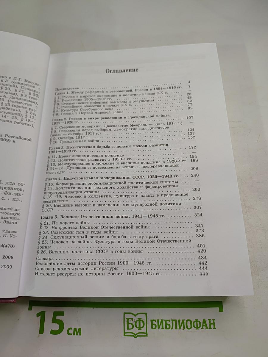 История России 1900-1945 11 класс
