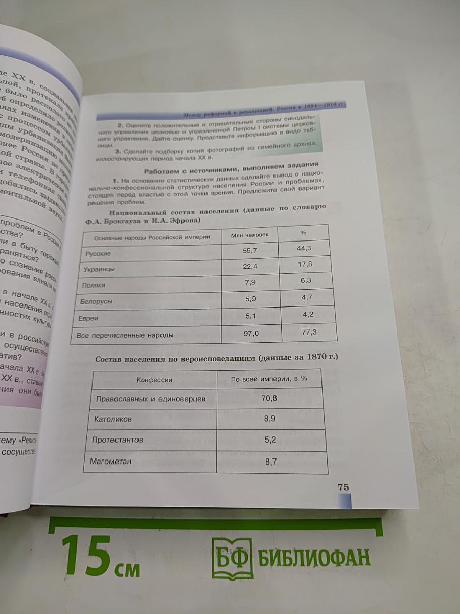 История России 1900-1945 11 класс