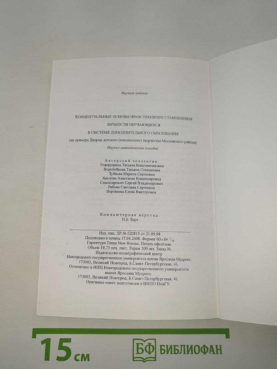 Концептуальные основы нравственного становления личности обучающихся в системе дополнительного образования