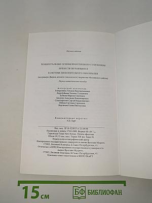 Концептуальные основы нравственного становления личности обучающихся в системе дополнительного образования