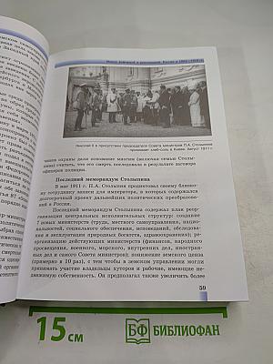 История России 1900-1945 11 класс