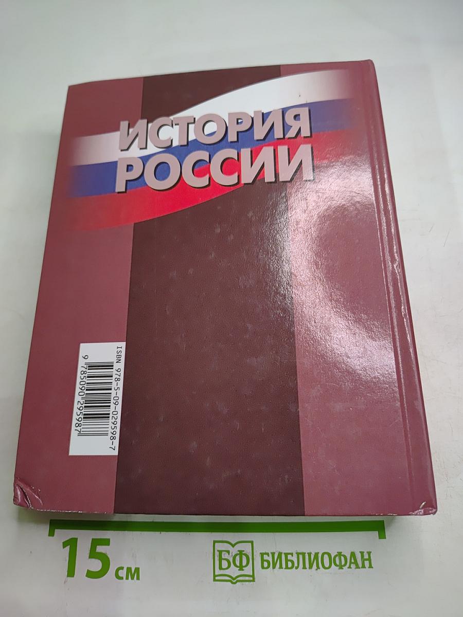 История России 1900-1945 11 класс