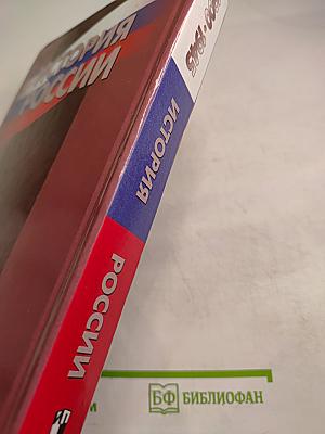 История России 1900-1945 11 класс