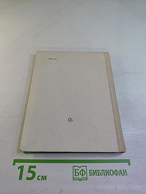 Не скосить нас саблей острой