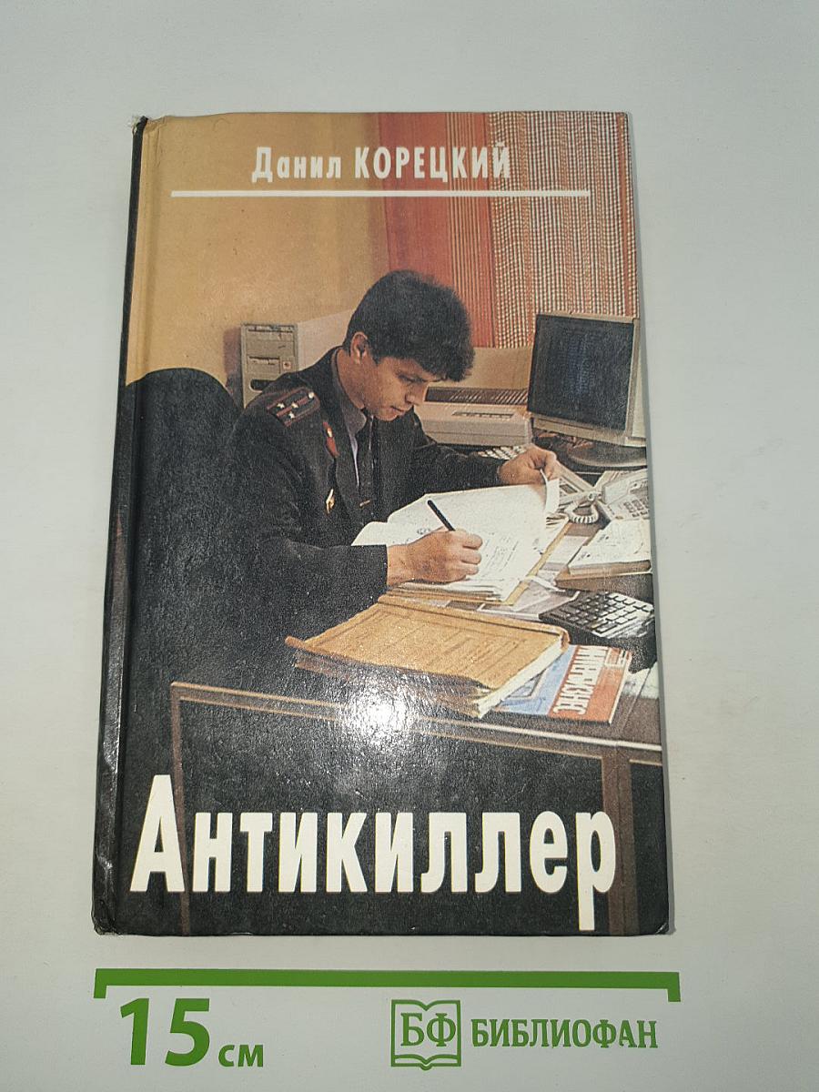 Антикиллер