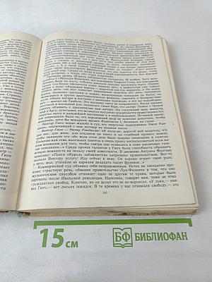 Олимпио или Жизнь Виктора Гюго Литературные портреты