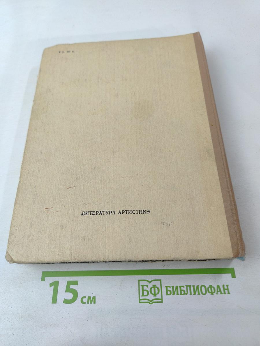 Олимпио или Жизнь Виктора Гюго Литературные портреты