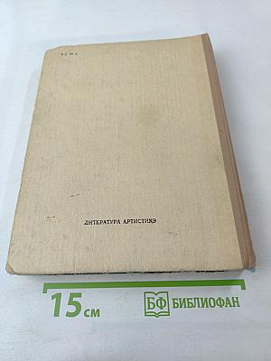 Олимпио или Жизнь Виктора Гюго Литературные портреты