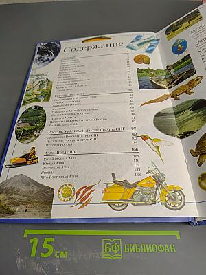 Самое увлекательное путешествие вокруг света