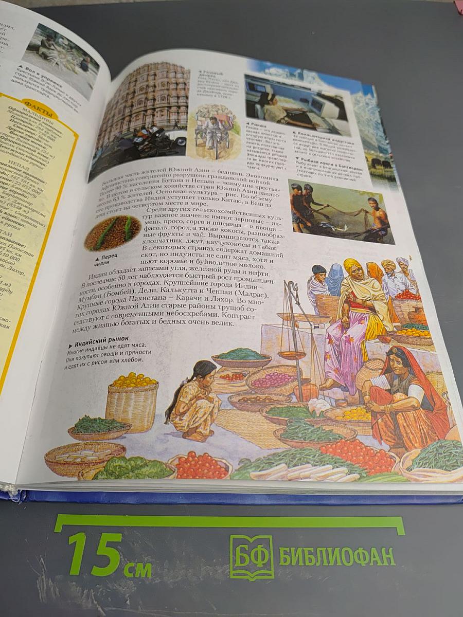 Самое увлекательное путешествие вокруг света