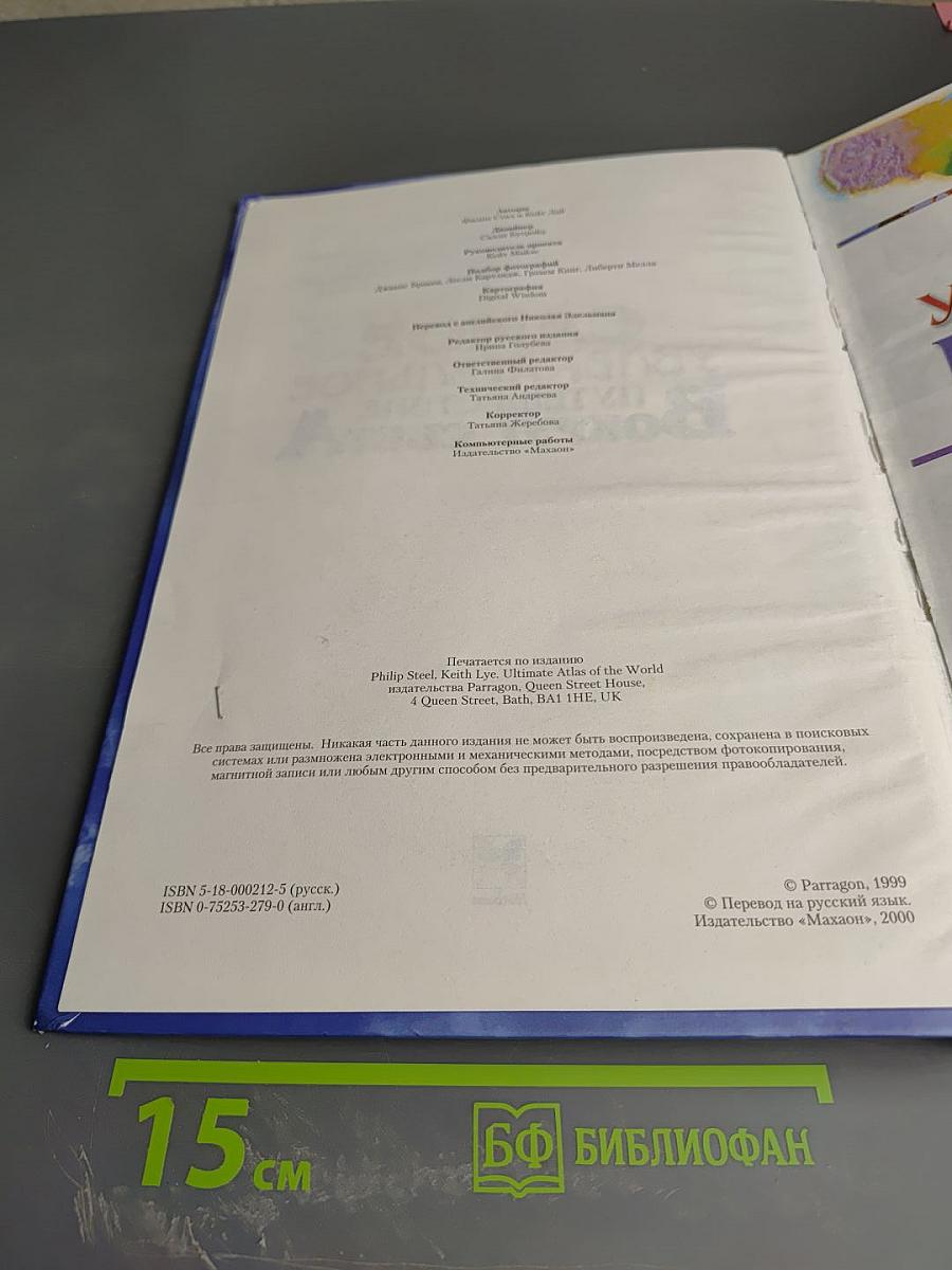 Самое увлекательное путешествие вокруг света
