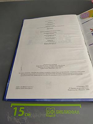 Самое увлекательное путешествие вокруг света