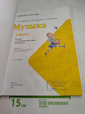 Музыка. 1 класс