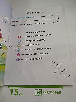 Музыка. 1 класс