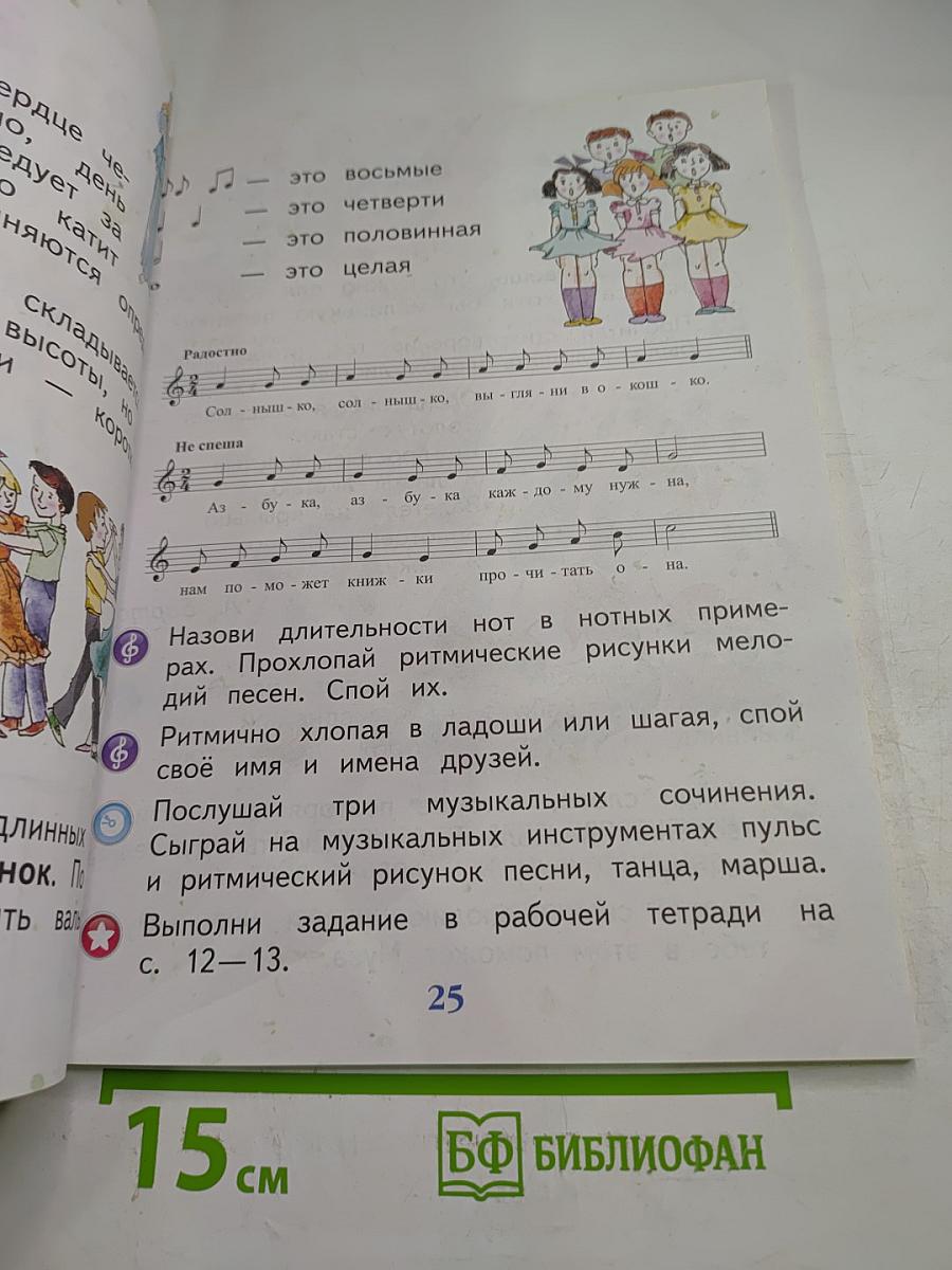 Музыка. 1 класс