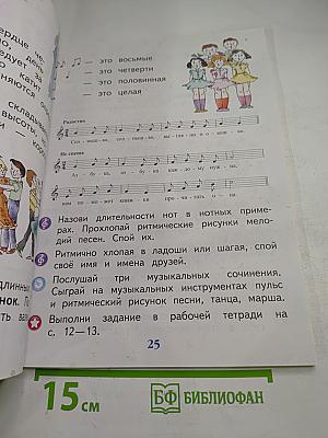 Музыка. 1 класс