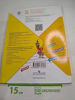 Музыка. 1 класс