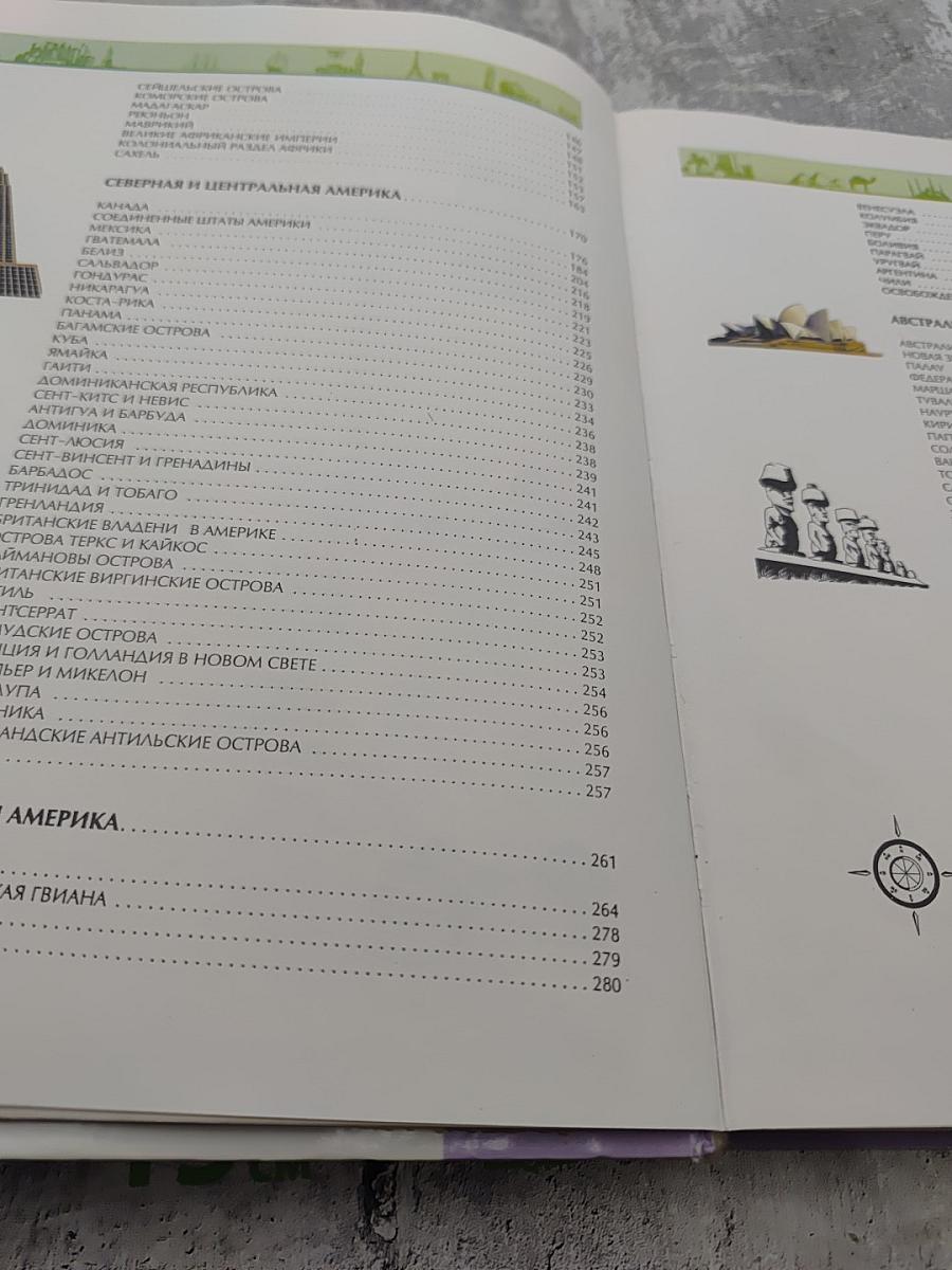 Я познаю мир. Страны и континенты