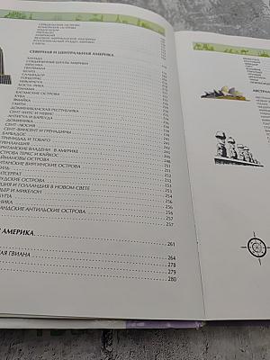 Я познаю мир. Страны и континенты