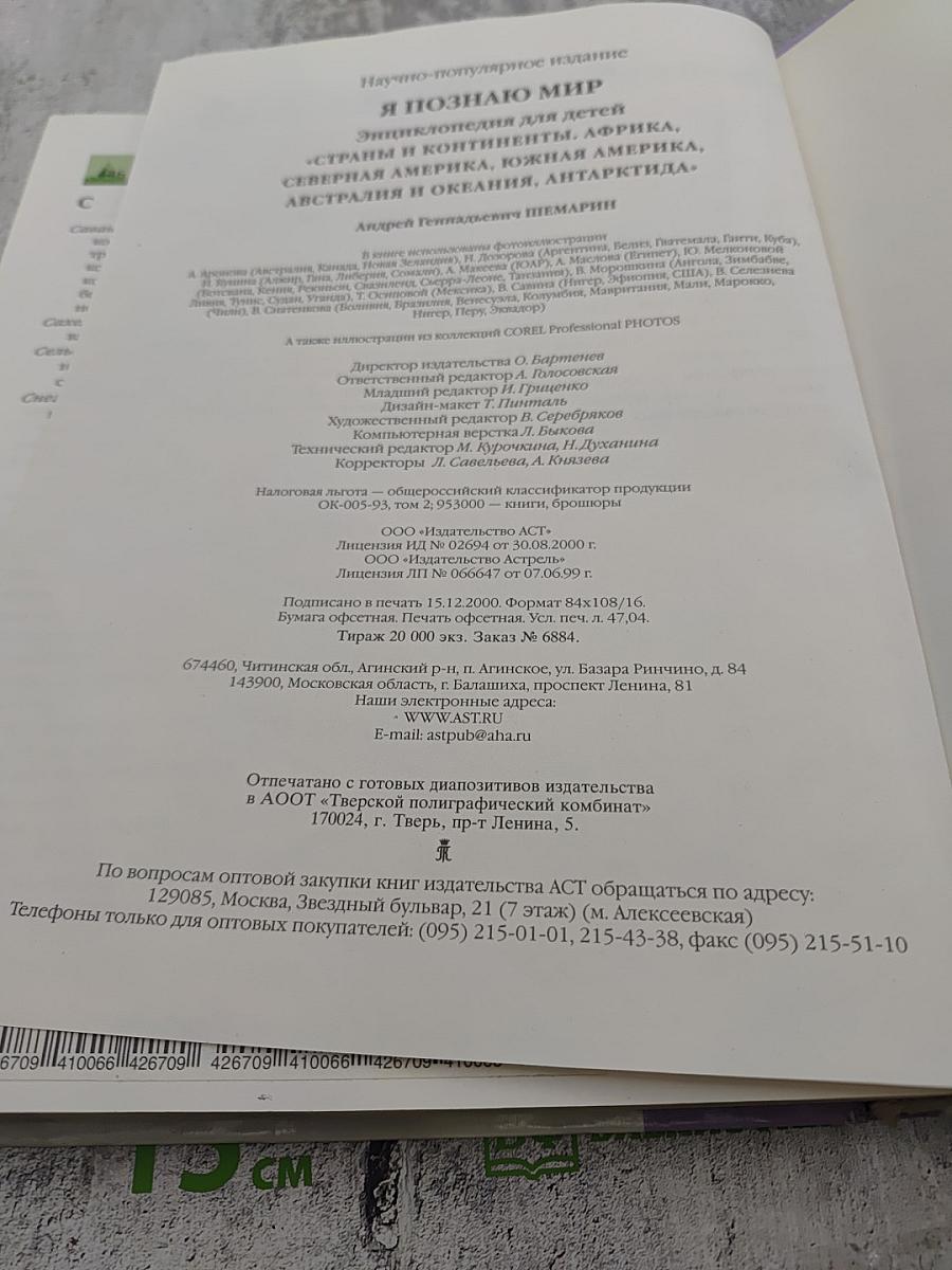 Я познаю мир. Страны и континенты