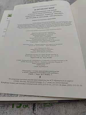 Я познаю мир. Страны и континенты