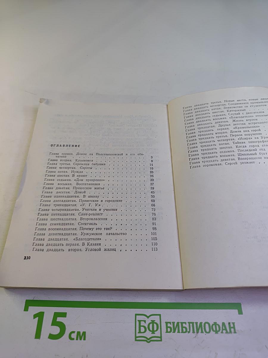 Мальчик из Уржума