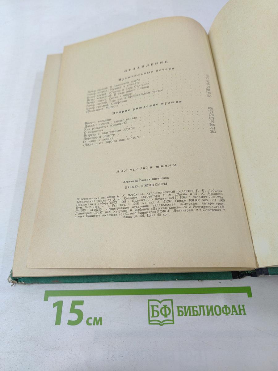 Музыка и музыканты