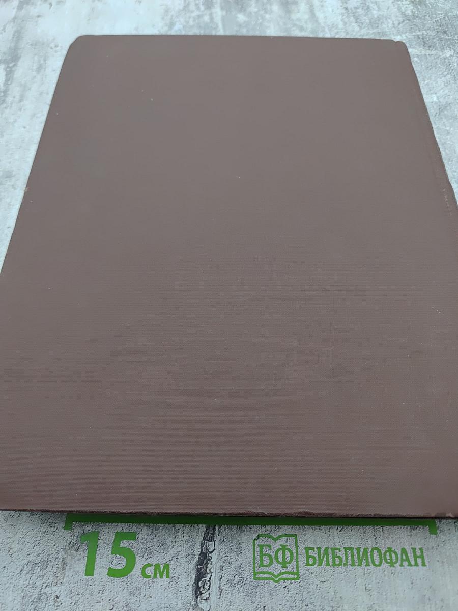 Словарь русского языка. Том I А-Й