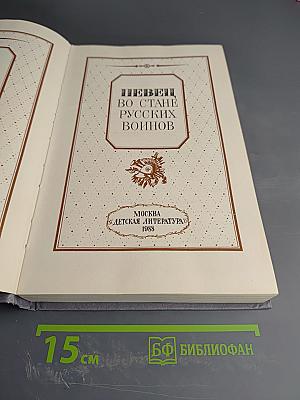 Певец во стане русских воинов