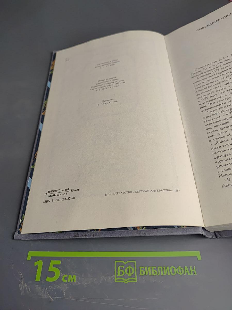 Певец во стане русских воинов