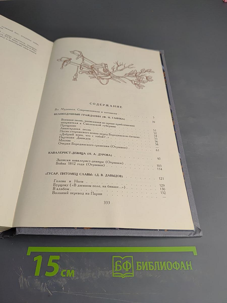 Певец во стане русских воинов