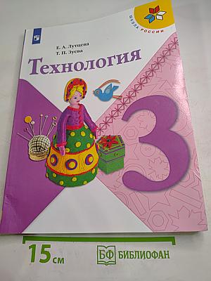 Технология 3 класс