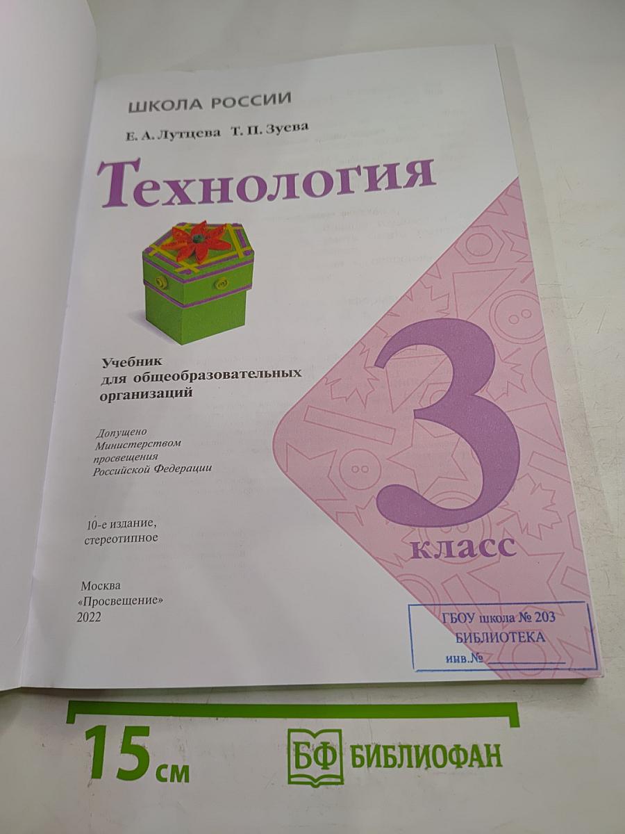 Технология 3 класс